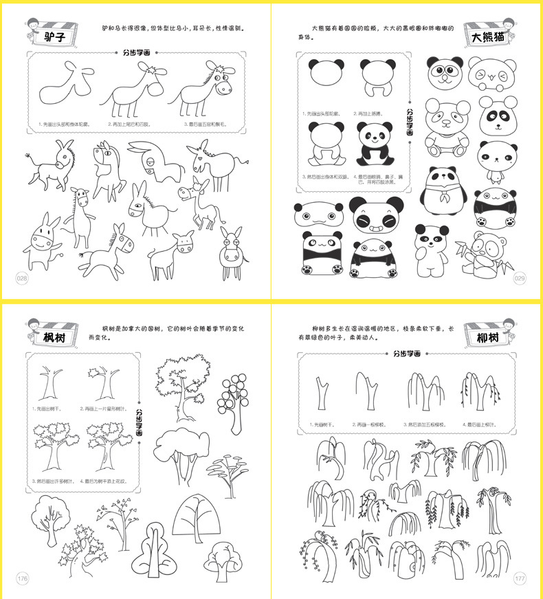 华阳文化 简笔画5000例精编版儿童绘画学习图书