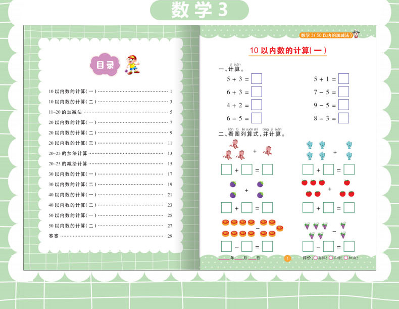 华阳文化 幼小衔接一日一练全10册 教材大班升小学前班数学教材全套图书