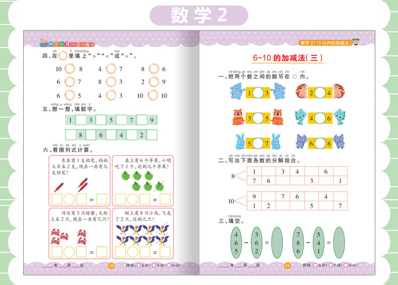 华阳文化 幼小衔接一日一练全10册 教材大班升小学前班数学教材全套图书