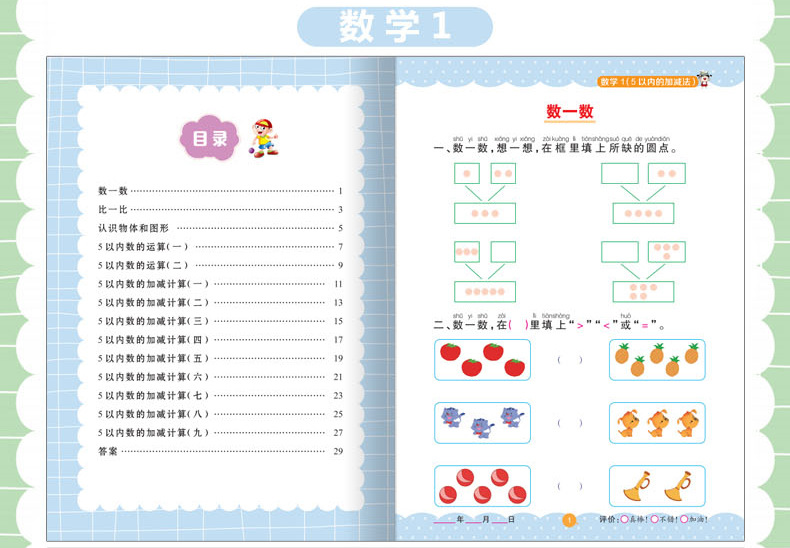 华阳文化 幼小衔接一日一练全10册 教材大班升小学前班数学教材全套图书