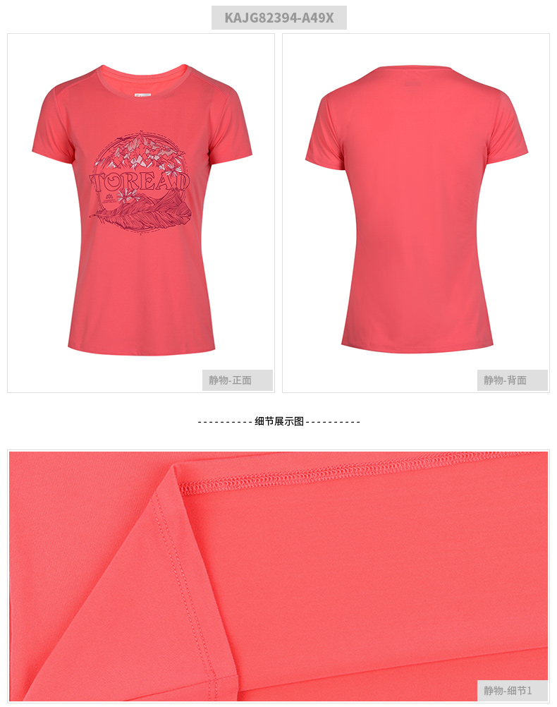 探路者/TOREAD 短袖女装2019夏季新款运动服半袖体恤T恤 KAJG82394