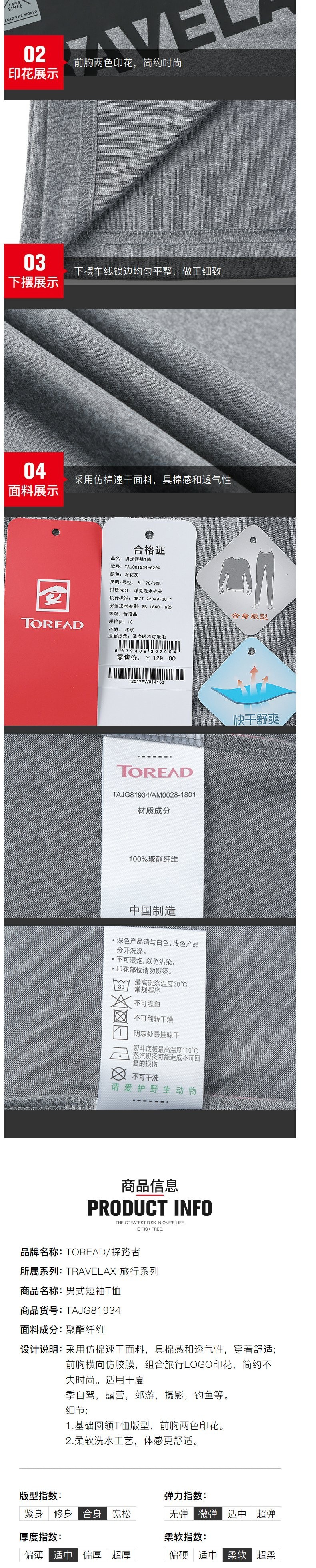 探路者/TOREAD 短袖T恤男款夏季透气T恤 TAJG81934