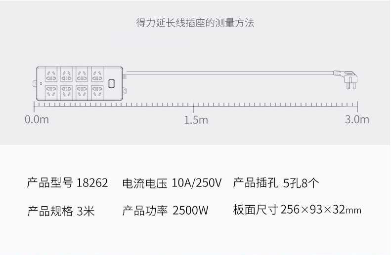 得力/DELI 18262   3米/2米新国标防触电拖线板8孔插座插线板接线板排插板