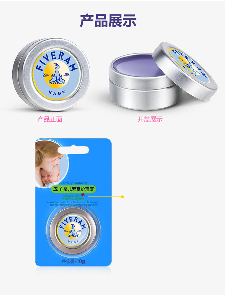 五羊（FIVERAMS） 婴儿宝宝缓和蚊叮清凉舒缓护理膏软膏10g夏季通用2瓶