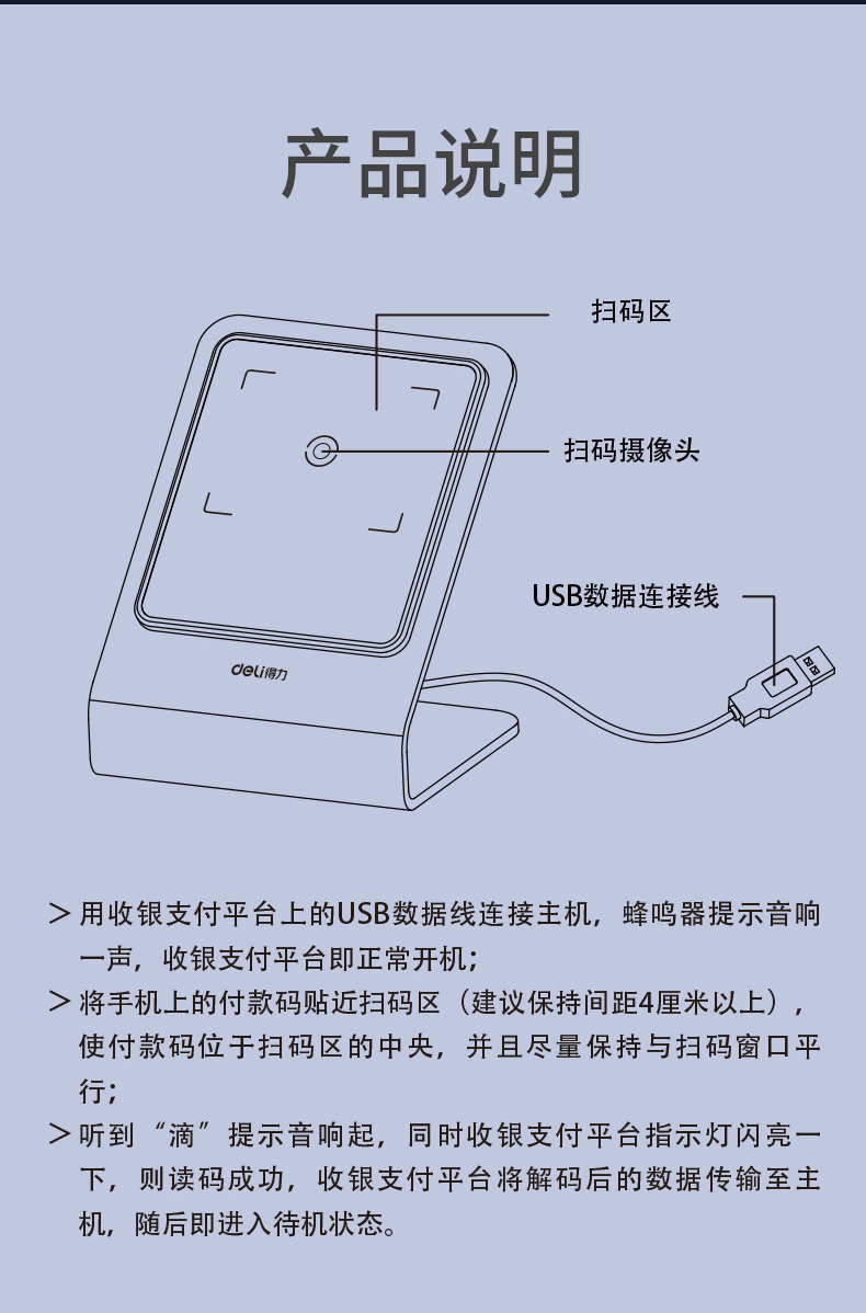 得力14961收银支付平台手机支付宝微信收款条码收银台二维码收钱器扫描支付收款