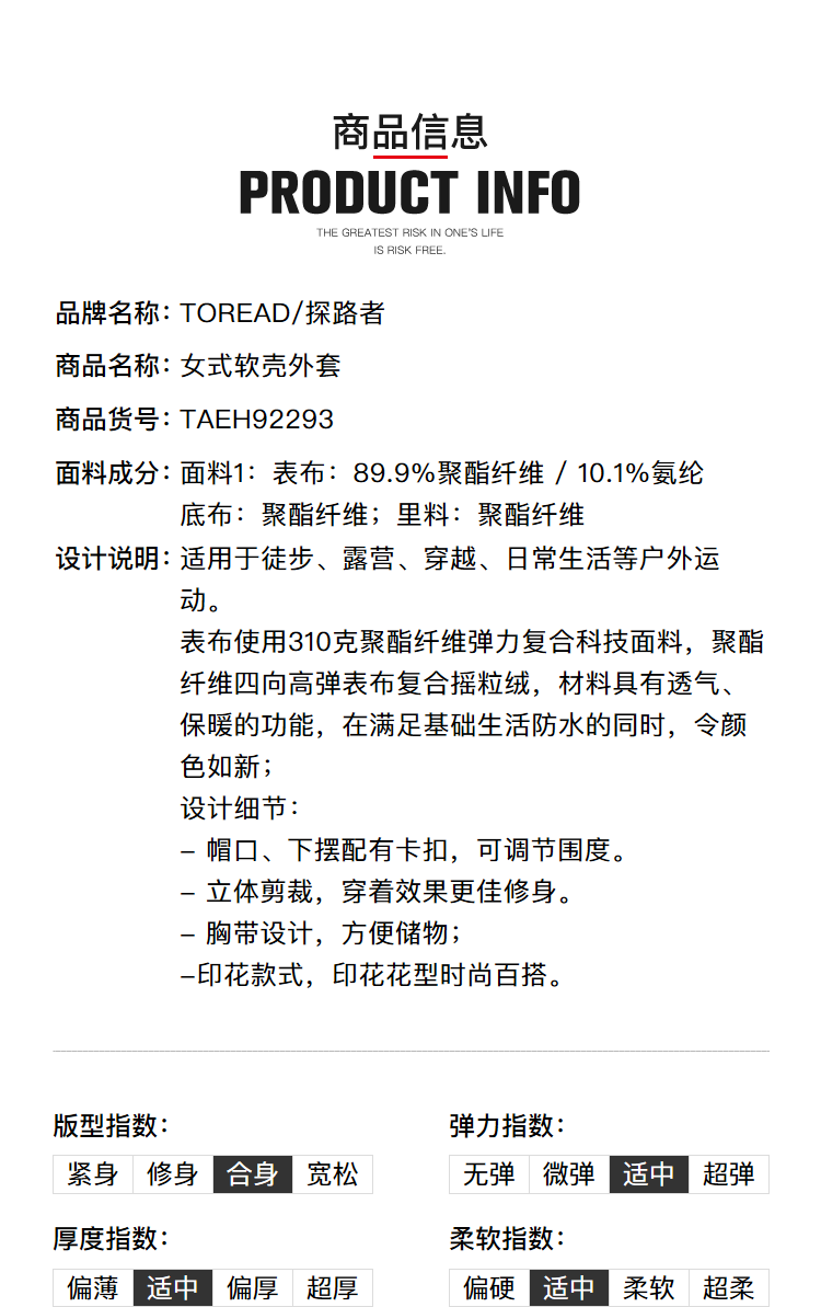 探路者/TOREAD 软壳衣19新款秋冬户外女式弹力加绒软壳外套TAEH92293