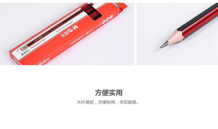 晨光/M&amp;G  HB原木铅笔带橡皮头六角木杆铅笔学生铅笔12支/盒 AWP30802