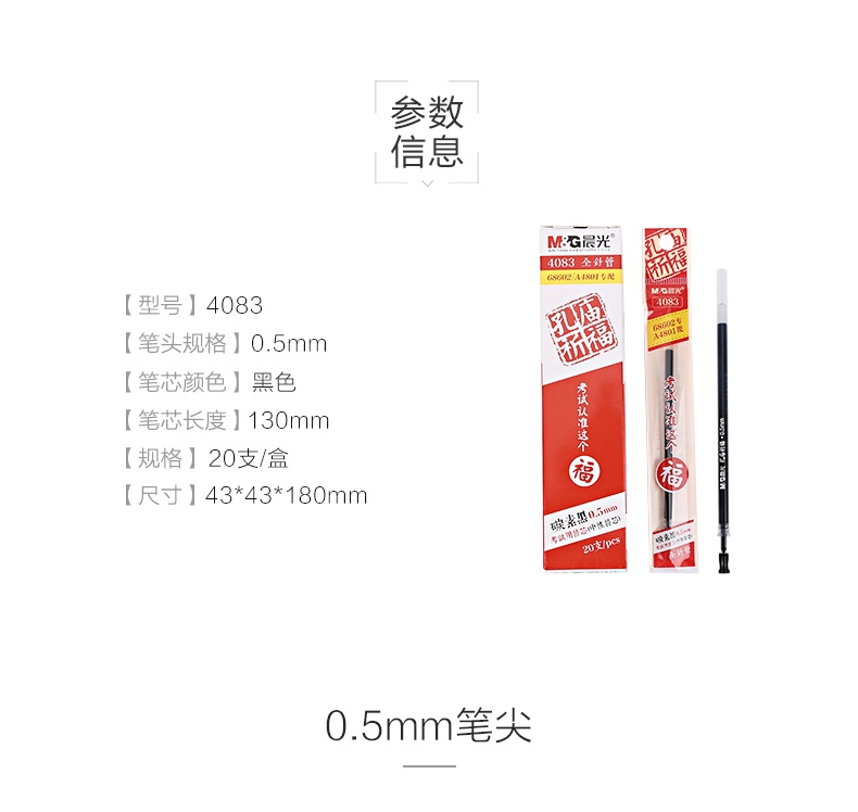 晨光/M&amp;G 文具4083孔庙祈福中性笔签字水笔芯替芯0.5mm全针管考试常备