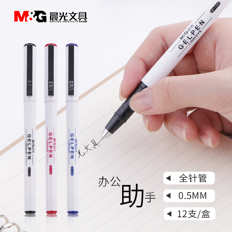  晨光/M&amp;G 晨光中性笔签字笔黑色0.5mm GP1390水笔白杆办公签字笔黑色3只