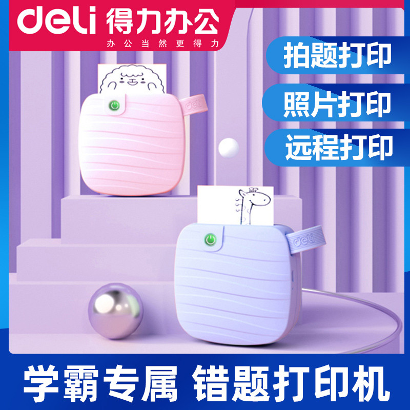 得力/deli 相印宝X1相片无线蓝牙热敏打印迷你 错题抖音打印机口袋迷你便携打印机 颜色随机发