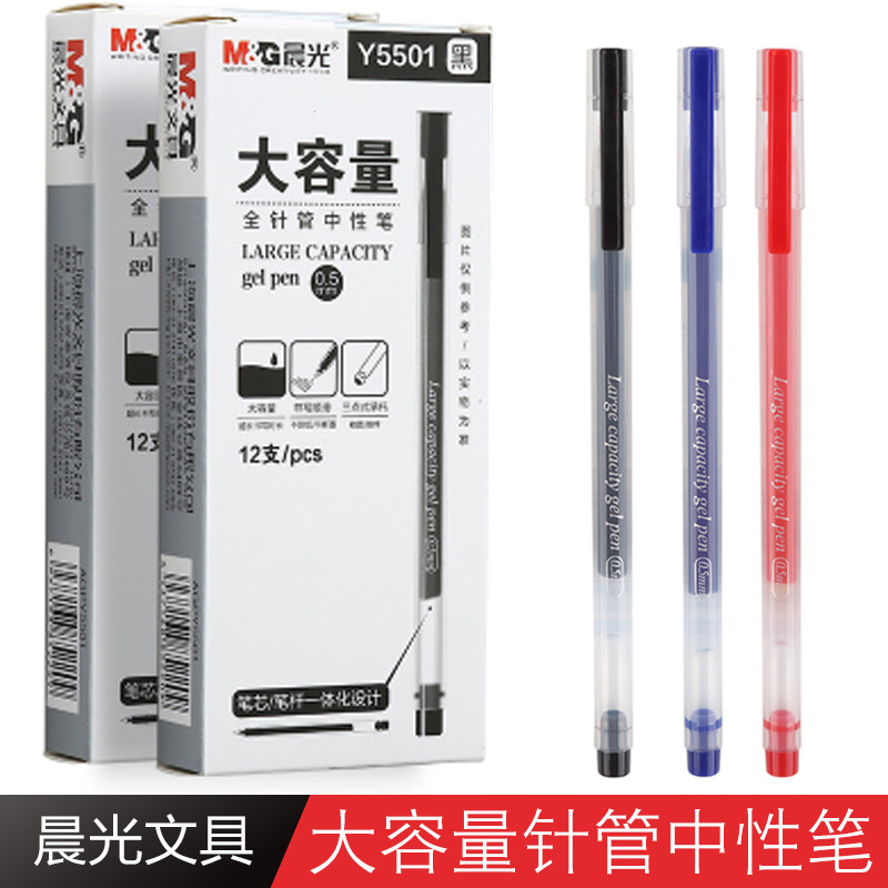 晨光/M&amp;G Y5501大容量中性笔0.5mm全针管12支装
