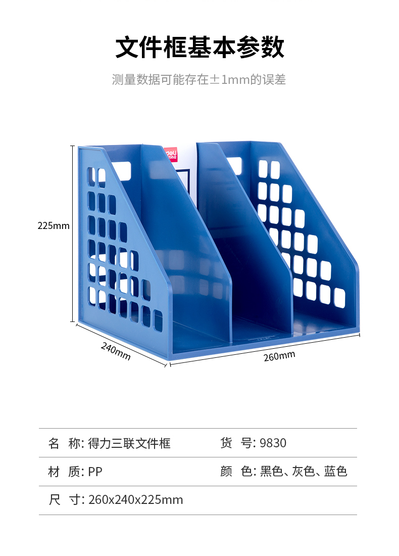 得力/deli 9830三联一体文件框资料架文件栏三档文件架书立文件框桌面收纳筐文件架置物架办公