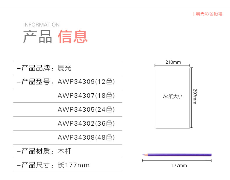 晨光/M&amp;G 12色/18色/24色/36色/48色彩铅PP筒装AWP36802