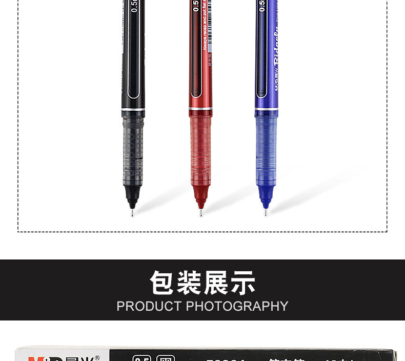 晨光/M&amp;G 陶瓷球珠直液式签字笔ARP50901    0.5mm中性笔12支装