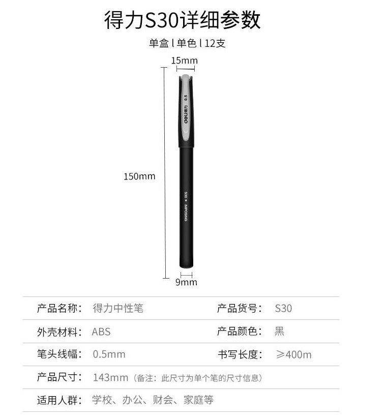 得力  中性笔 S30磨砂商务签字中性笔 水笔碳素笔0.5mm 12支装
