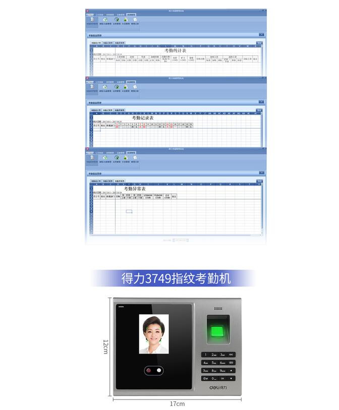 得力3749人脸+指纹考勤机