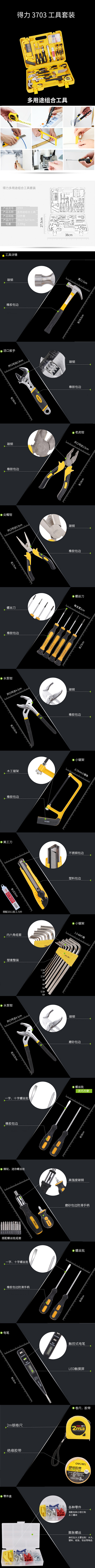 得力 3703多用途组合工具套装(橙)(套)家用工具箱五金工具套装