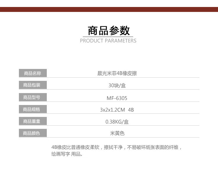 晨光/M&amp;G  MF6305 小号4B橡皮创意学生文具橡皮擦考试卡通米菲30块装