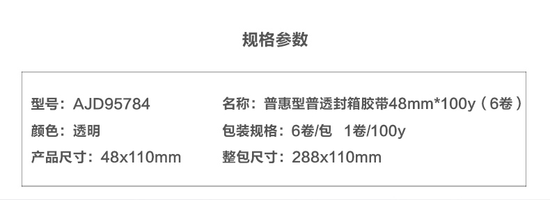 晨光文具AJD95784普惠型普透粘力持久包装封箱胶带48mm*100y 6卷