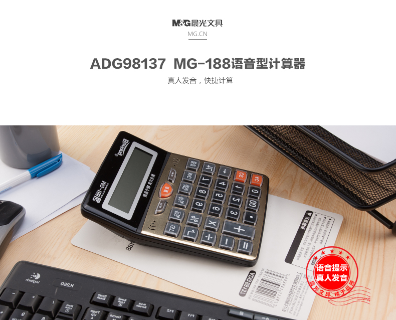 晨光 语音型计算器 大屏幕计算器财务办公桌面计算机 ADG98137