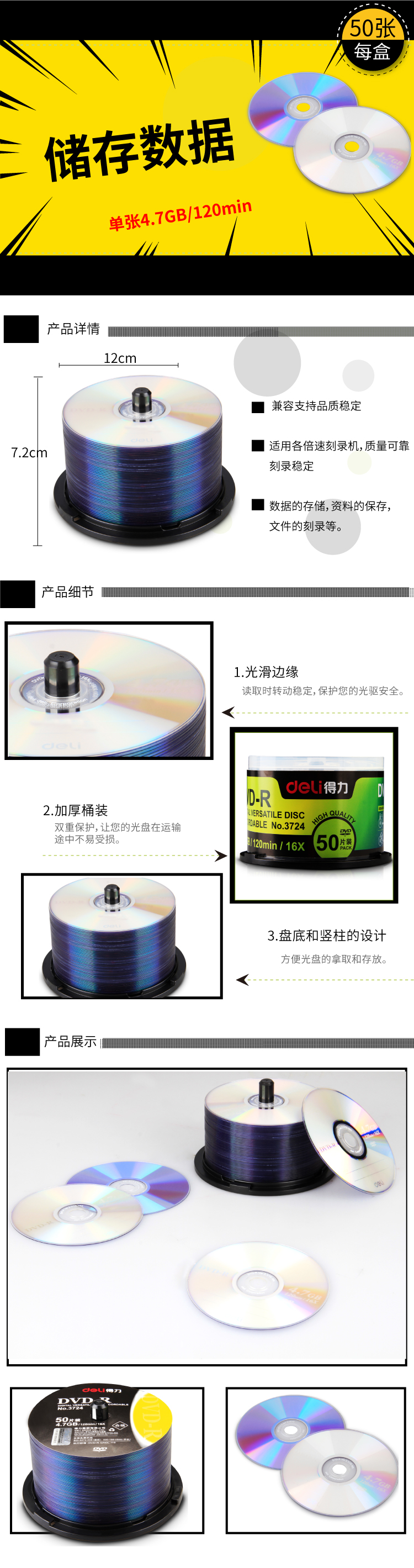 得力3724可记录式DVD光盘 50片装储存数据