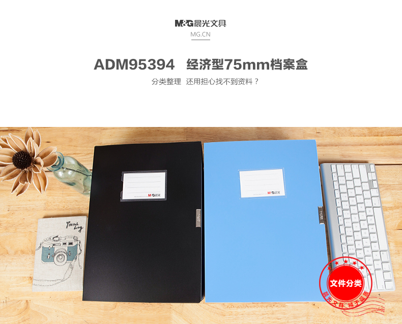 晨光/M&amp;G  经济型75mm档案盒ADM95394