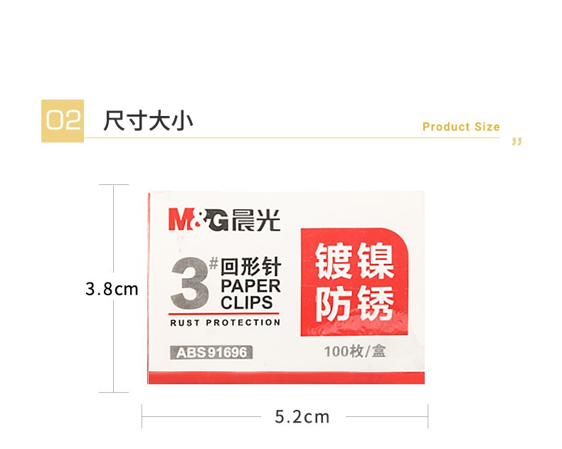 晨光/M&amp;G 回形针 ABS91696回形针 100枚 28mm 办公用品(10盒装）