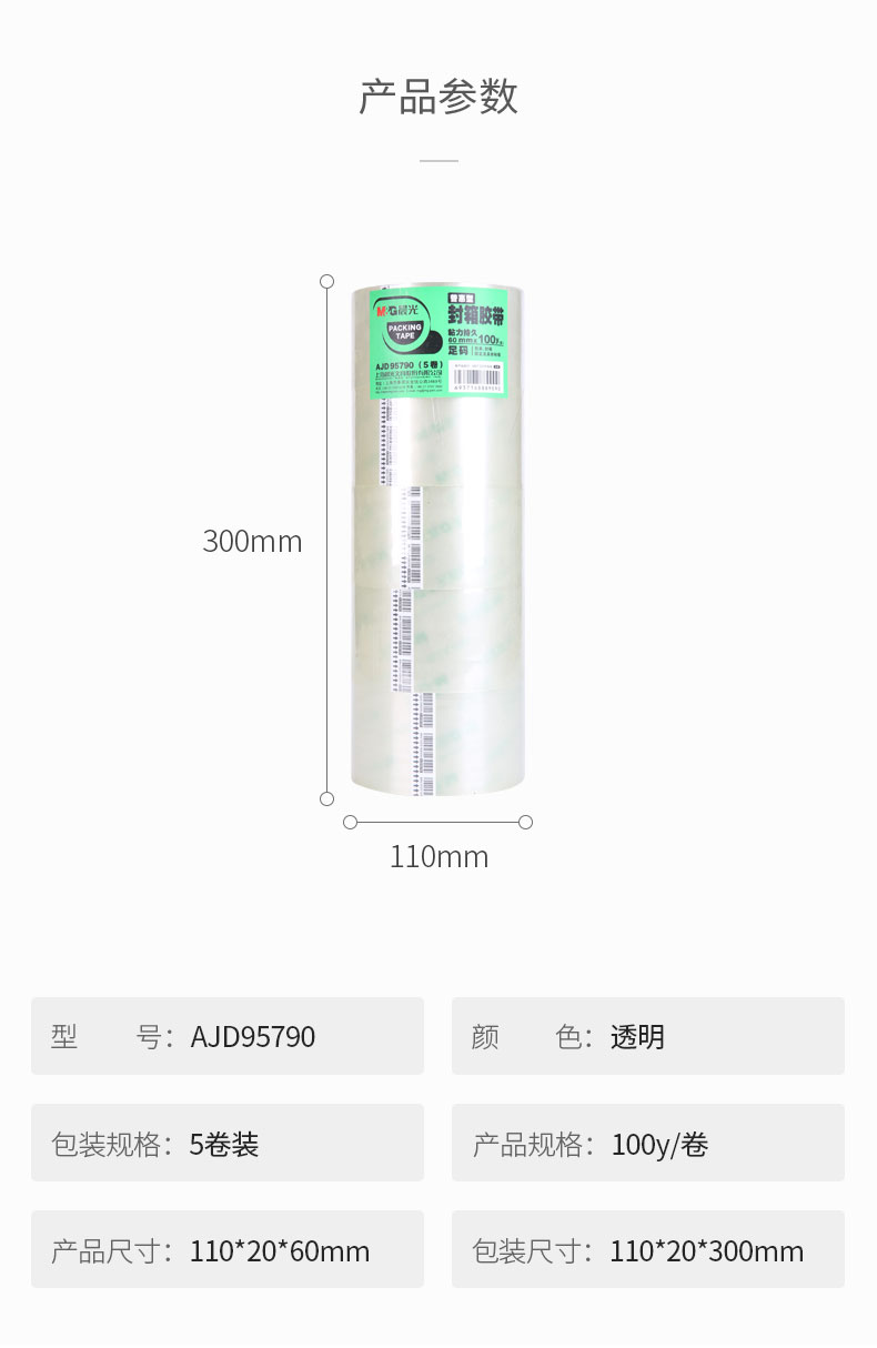 晨光普惠型普透封箱胶带60mm*100y AJD95790    5卷装