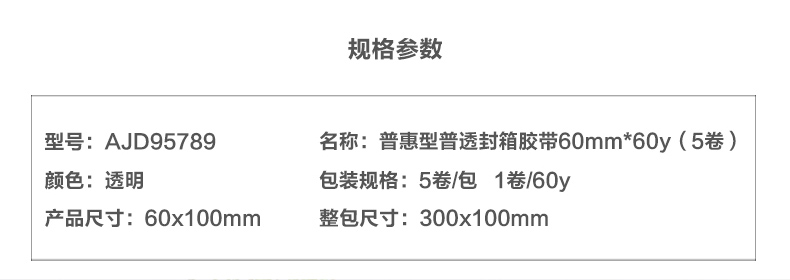 晨光普惠型普透封箱胶带60mm*60y AJD95789    5卷/筒