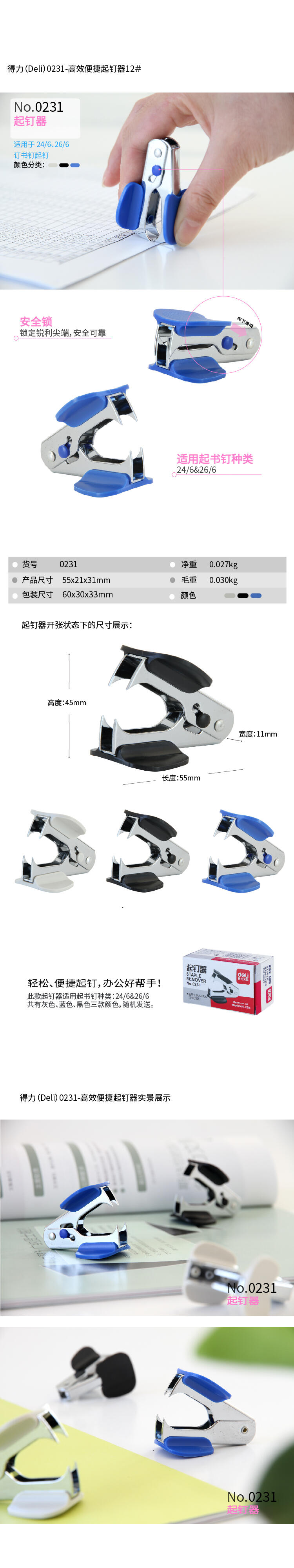 得力 0231起钉器12号标准订书钉起钉器拔钉器 财务实用