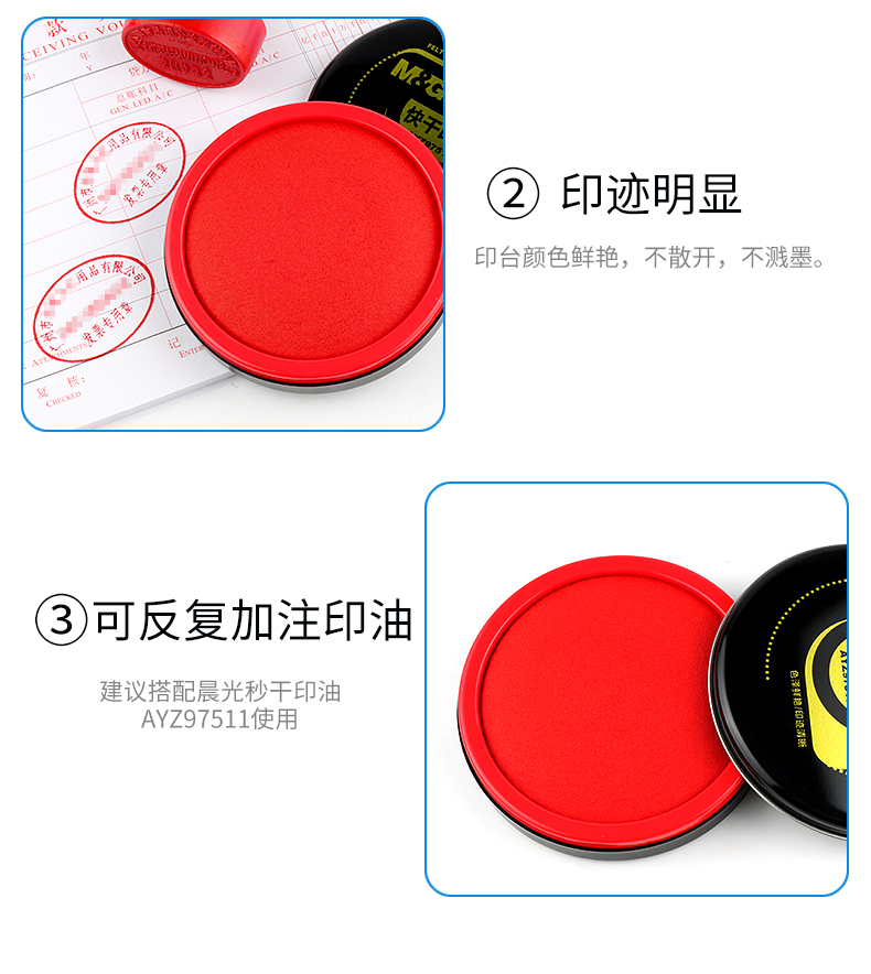 晨光文具办公用品印台 AYZ97519 财务收银用圆形快干盖章印泥 红色印台