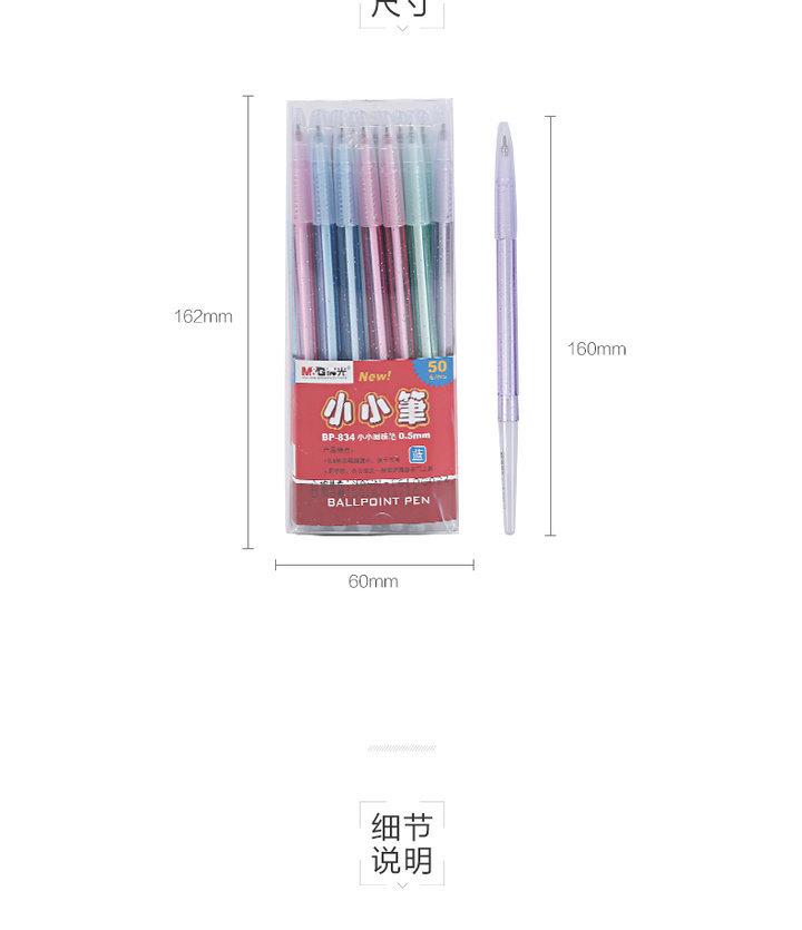 晨光/M&amp;G文具 BP-834小小圆珠笔学生香味圆珠笔0.5细杆原子笔蓝色 50支/盒