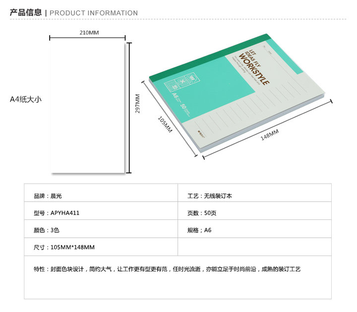 晨光/M&amp;G文具 APYHA411无线装订本 50页A6笔记本记事本日记本子 10本/包