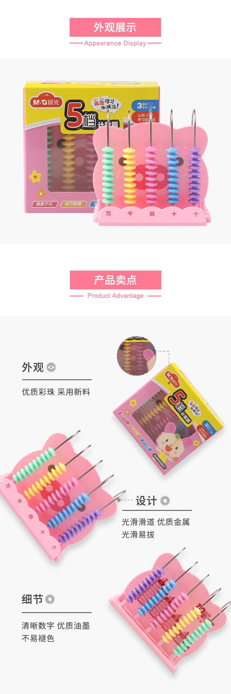 晨光/M&amp;G  文具 小学生益智学习教具 5档计数器 认知计算架 ASD99801