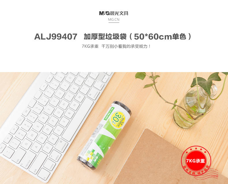 晨光 ALJ99407垃圾袋 加厚型点断式黑色垃圾袋子50cm*60cm 30只装  3卷装