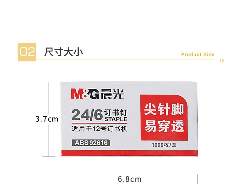 晨光/M&amp;G 文具通用订书钉ABS92616一12#订书针24/6 订1-20张 （10盒装）