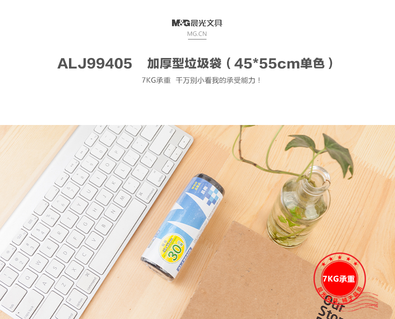 晨光垃圾袋加厚型黑色ALJ99405卷装点断式垃圾袋 家用加厚塑料袋3卷