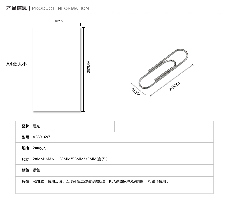 晨光/M&amp;G ABS91697金属回形针 3#曲别针 1筒200个