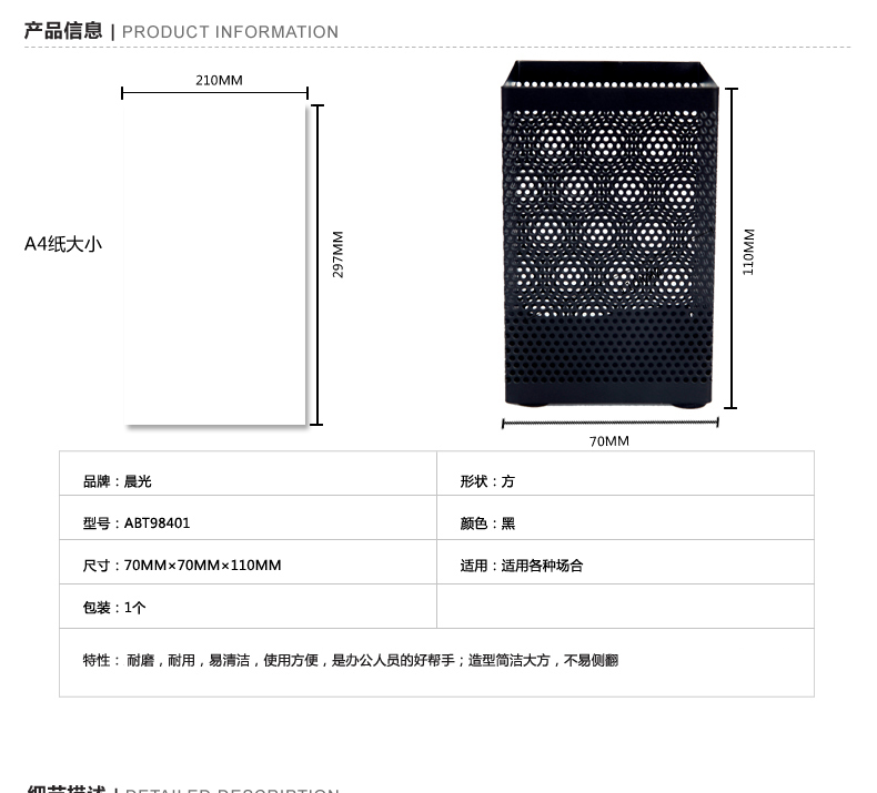 晨光/M&amp;G ABT98401笔筒 铁网学生方形金属笔筒 办公方笔筒