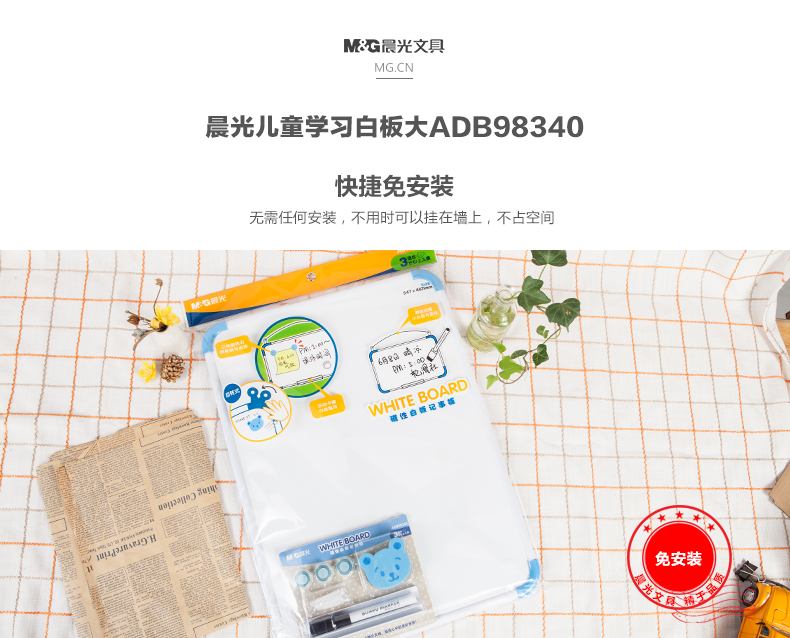 晨光白板写字板儿童学习大ADB98340