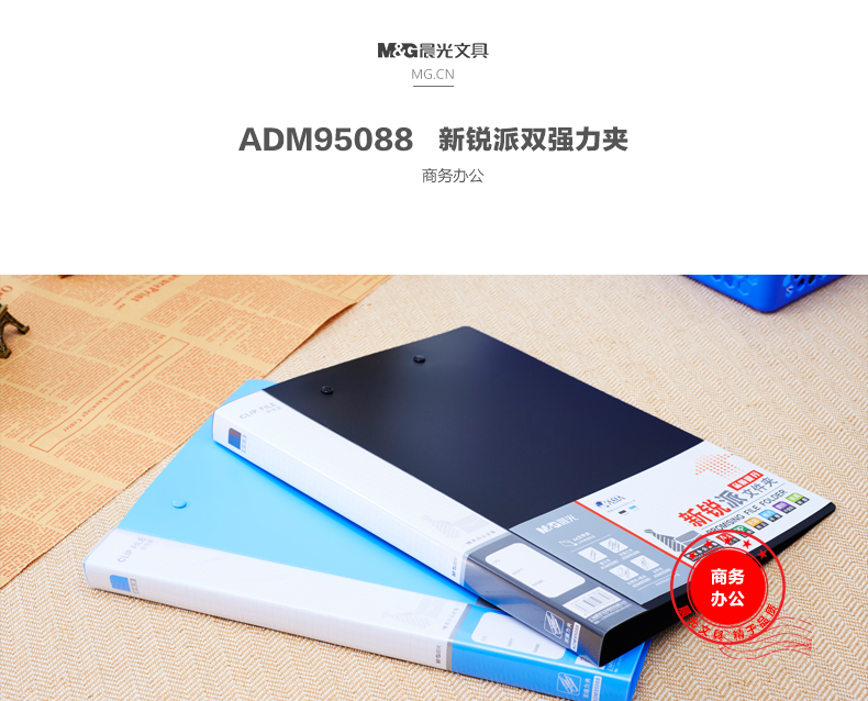 晨光/M&amp;G  A4文件夹新锐派双夹 资料夹文件册 办公用品ADM95088