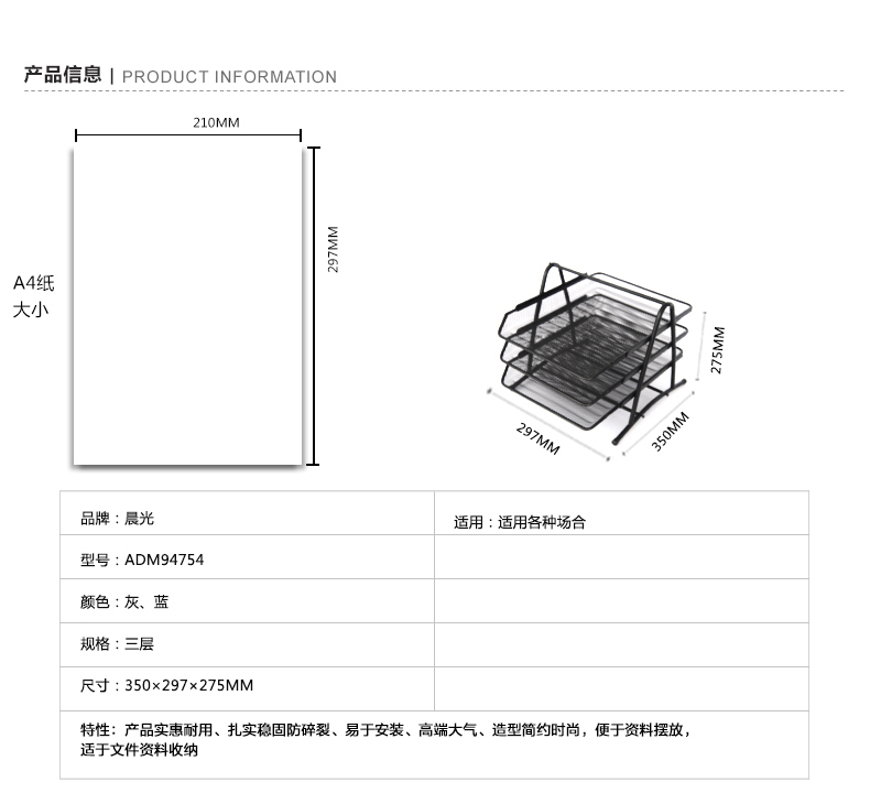 晨光/M&amp;G  ADM94754文件盘A4资料架金属文件盘铁网 三层文件盘