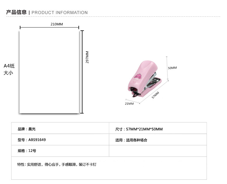 晨光/M&amp;G  文具 12#订书机 Cocoja卡通套装 ABS91649