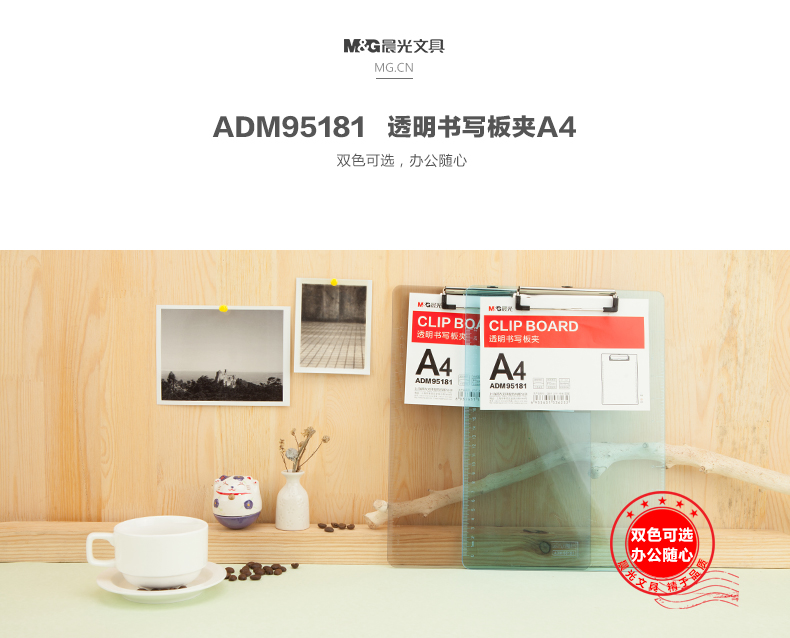 晨光/M&amp;G 全透明书写板夹塑料垫练字板A4记事板带刻度尺ADM95181