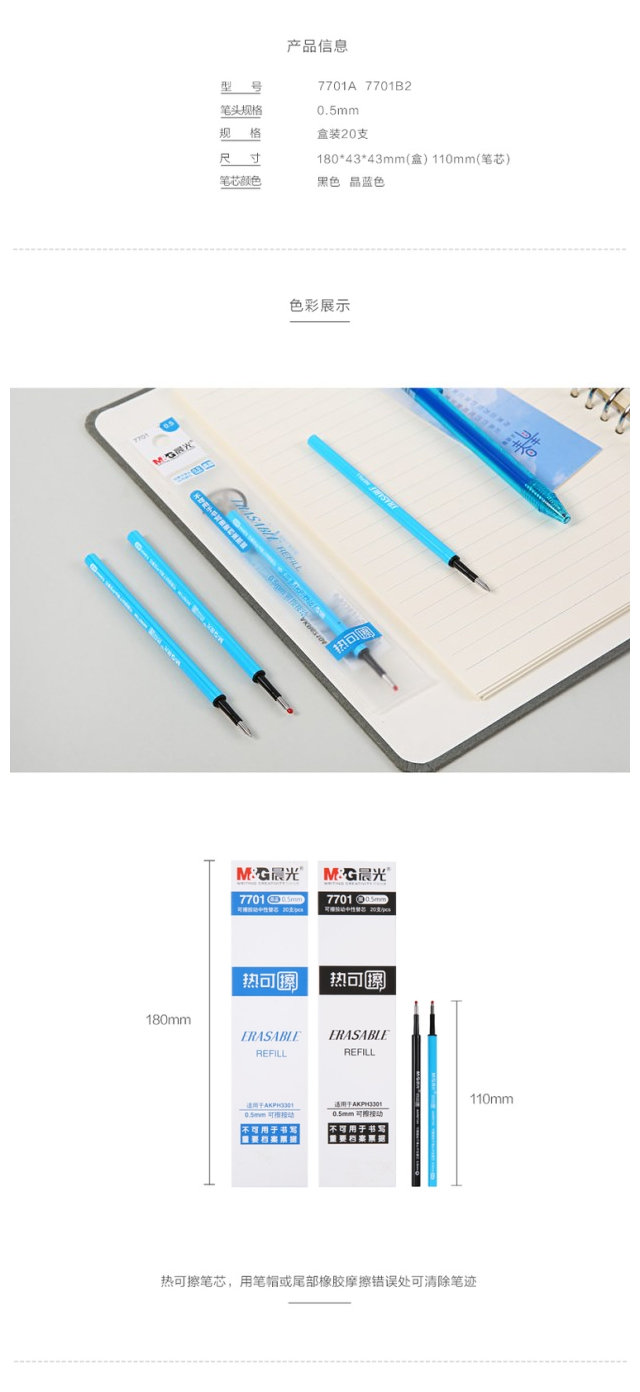 晨光/M&amp;G 7701按动可擦笔芯中性笔笔芯易可擦笔笔芯 黑色 /晶蓝  20支/盒