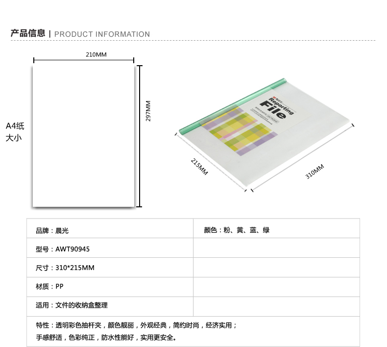  晨光AWT90945透明抽杆夹拉杆夹A4文件夹试卷夹 10个/包