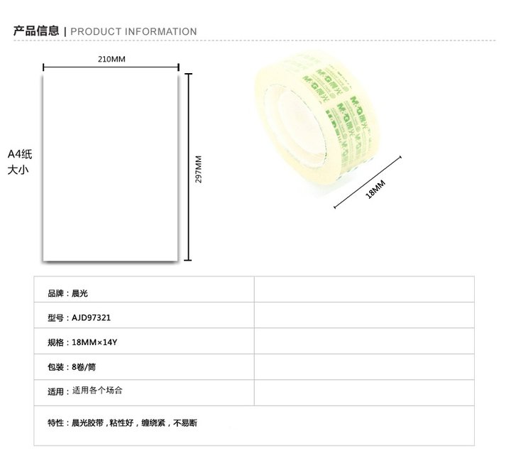 晨光/M&amp;G AJD97321文具胶带 小胶卷文具用品18mm*14y(8卷)