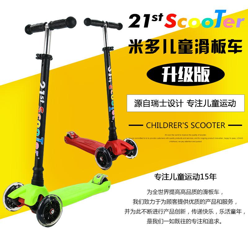正品2015新款米多21st scooter儿童滑板车 升级版 适合2-15岁