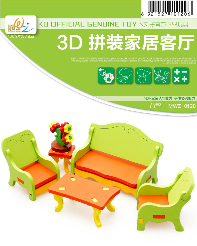 木丸子3D家具模型拼插积木 儿童益智力木制立体拼装图板