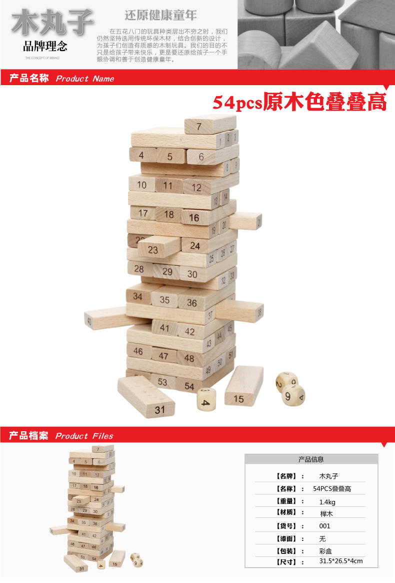 木丸子数字叠叠高 层层叠抽积木 54片小号 益智力儿童玩具 桌面游戏